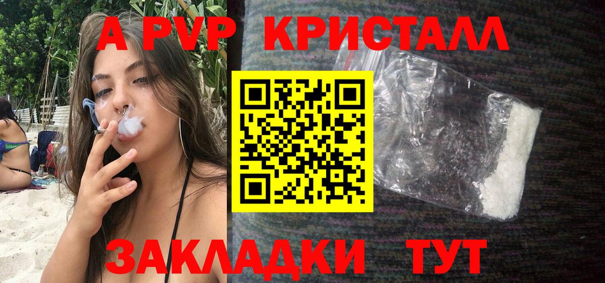где можно купить наркотик  A PVP  Вход с VPN  A PVP кристаллы  Alpha PVP Crystall  Шахты 