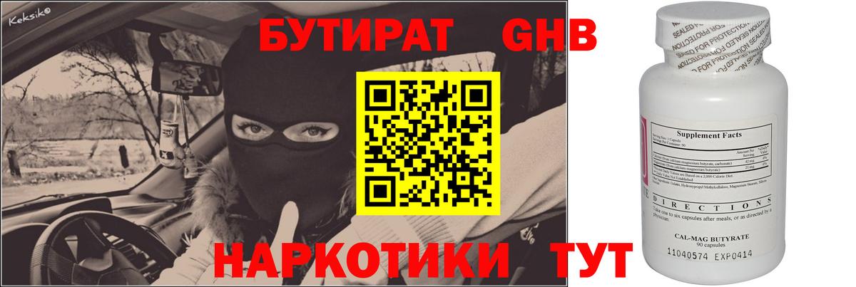 Бутират Butirat Шахты