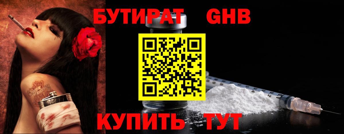 БУТИРАТ BDO  Вход с VPN  Шахты 