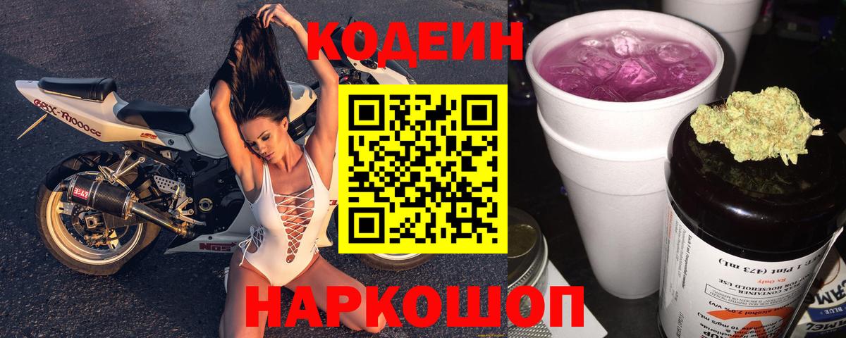 Кодеин напиток Lean (лин) Шахты