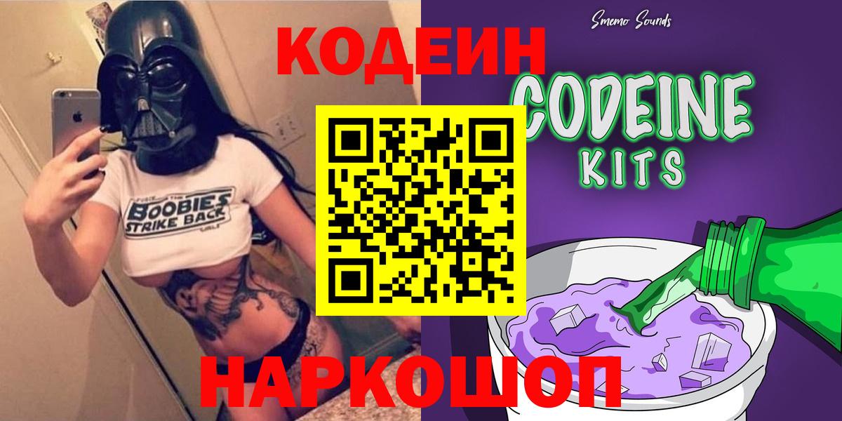 Codein напиток Lean (лин)  Кодеиновый сироп Lean напиток Lean (лин)  Вход с VPN  Шахты 