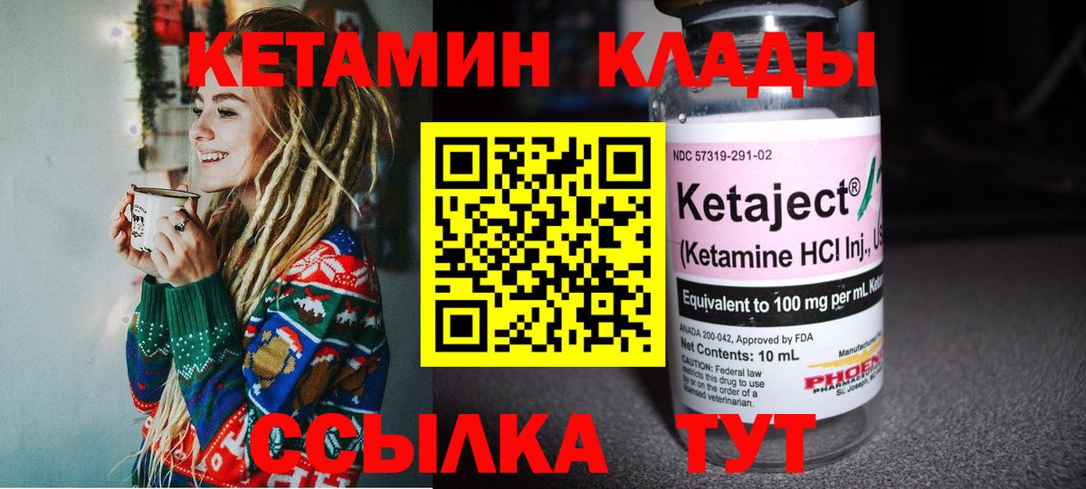 Кетамин ketamine Шахты