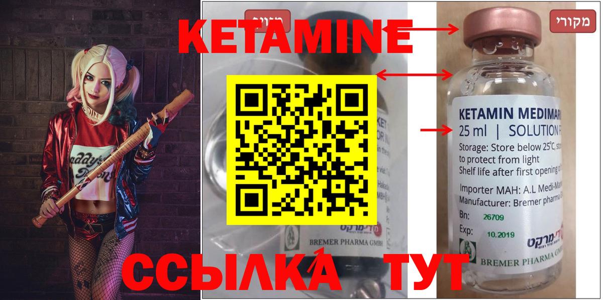 КЕТАМИН VHQ  Вход с VPN  Шахты 